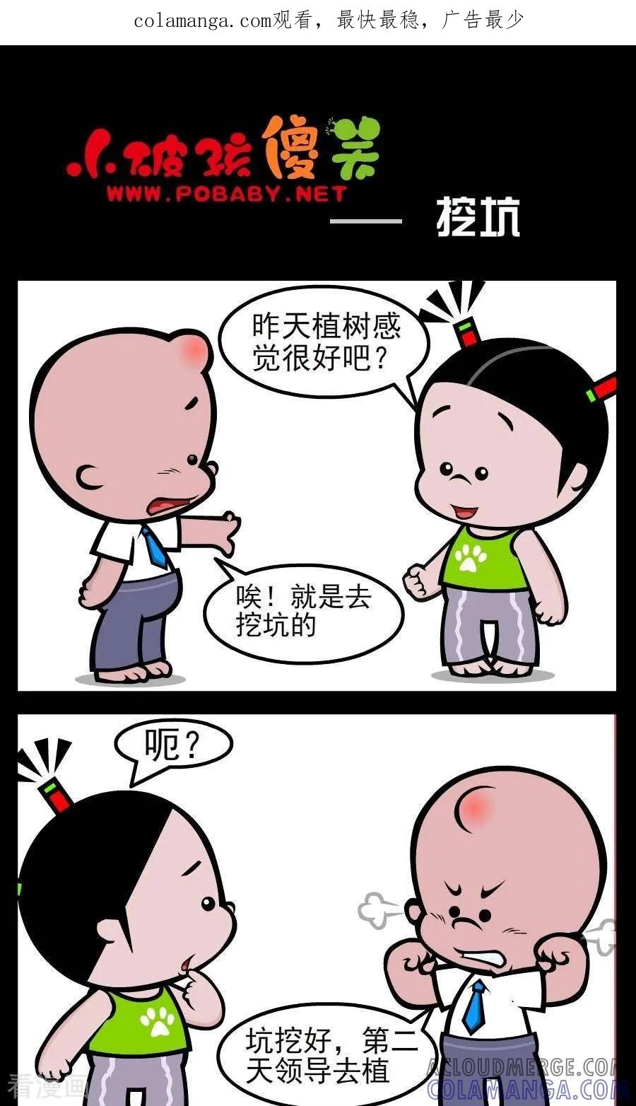 第83话挖坑-小破孩傻笑-拾荒动画（第1张）