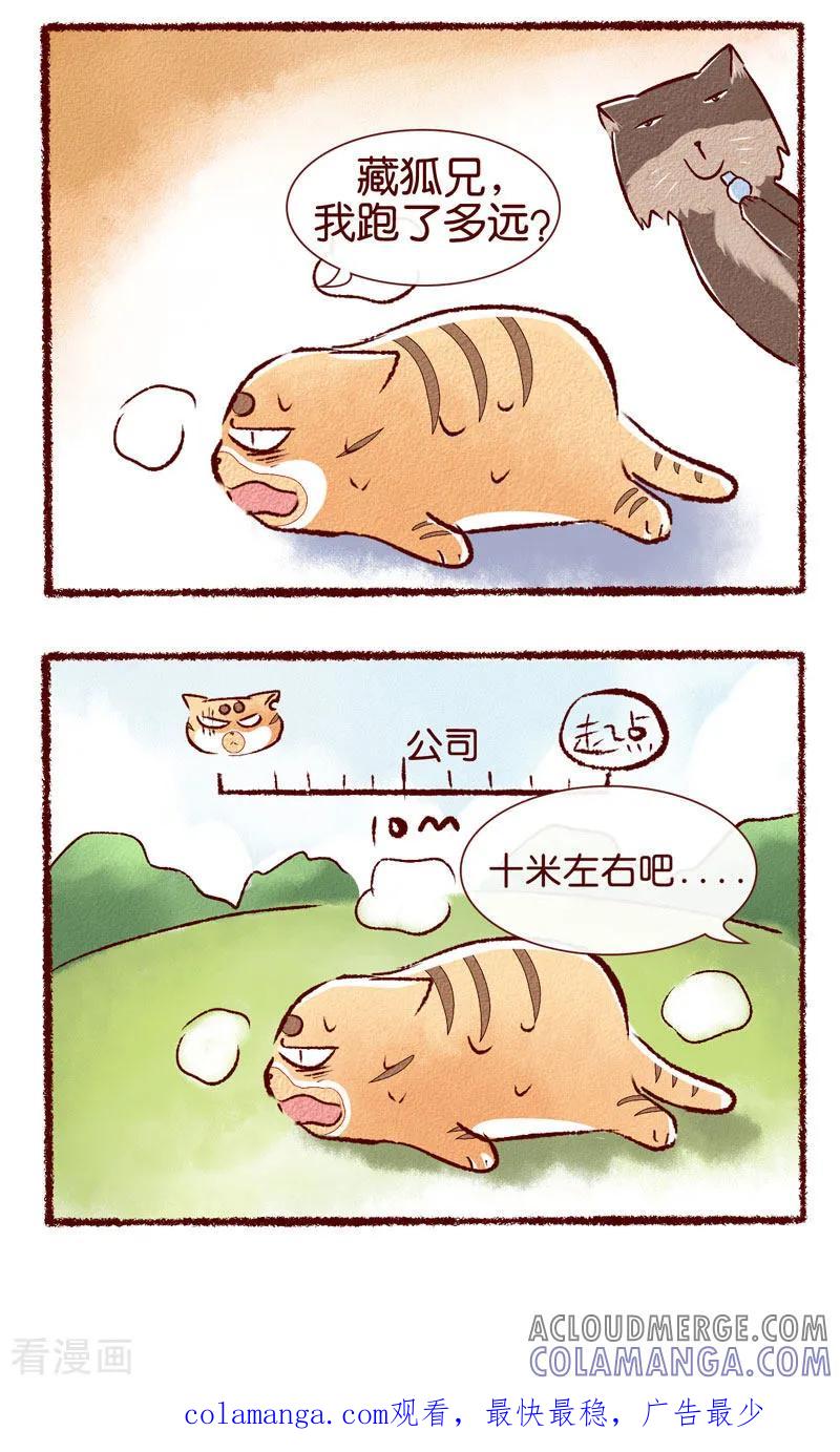 第81话运动的快乐-吾名社会黄-柏岩文化（第4张）