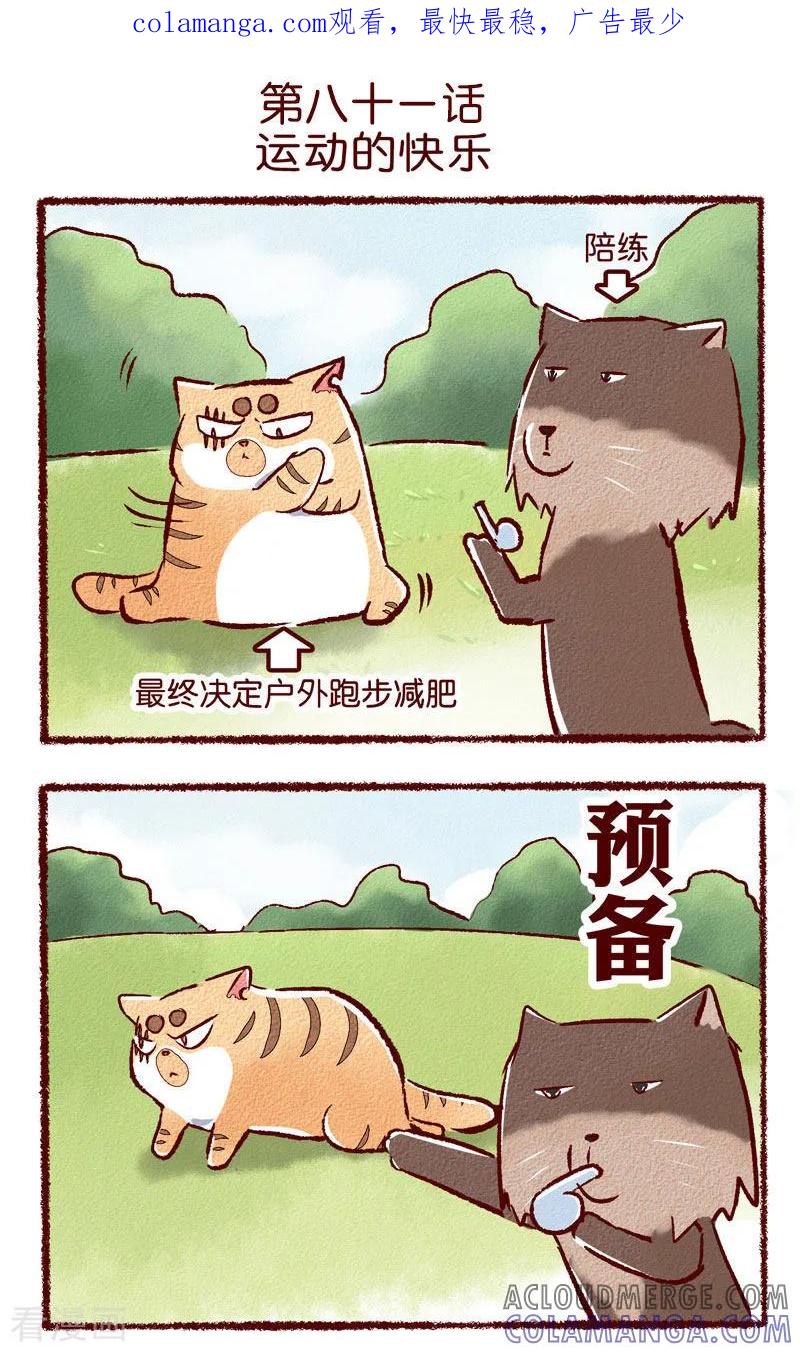 第81话运动的快乐-吾名社会黄-柏岩文化（第1张）