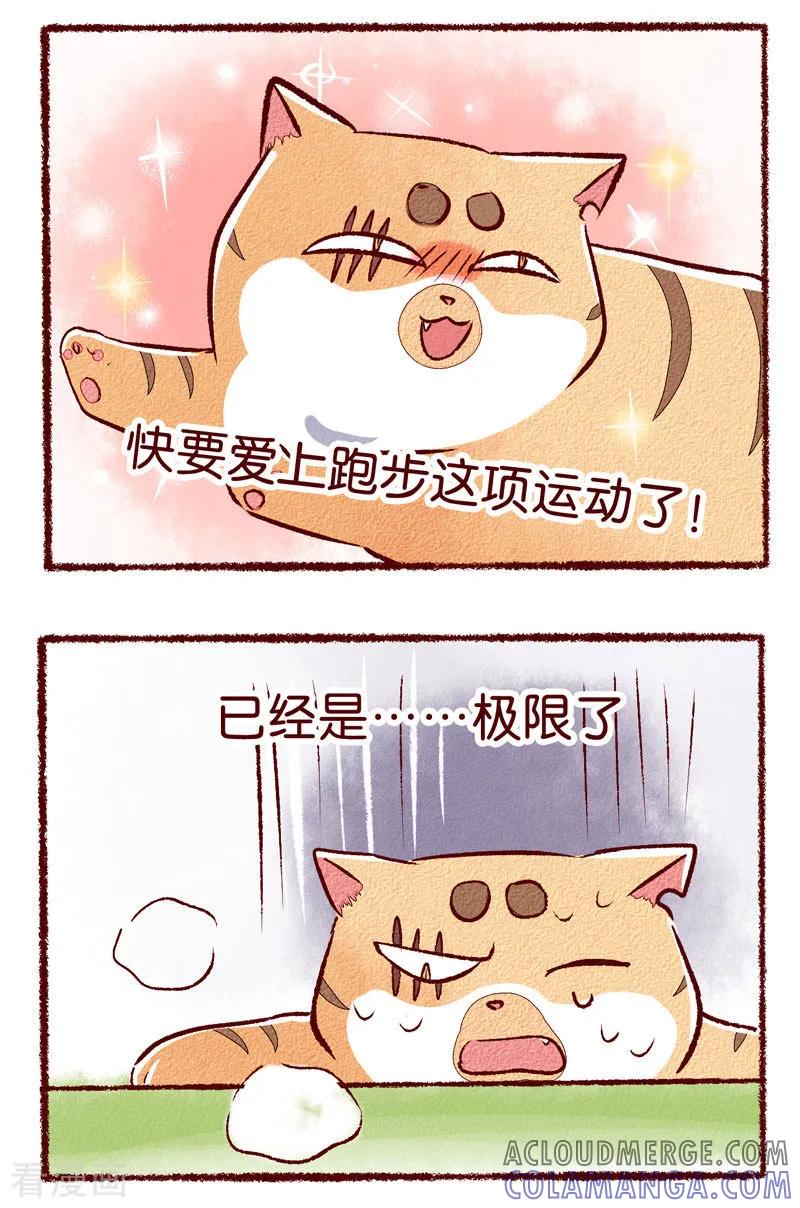 第81话运动的快乐-吾名社会黄-柏岩文化（第3张）