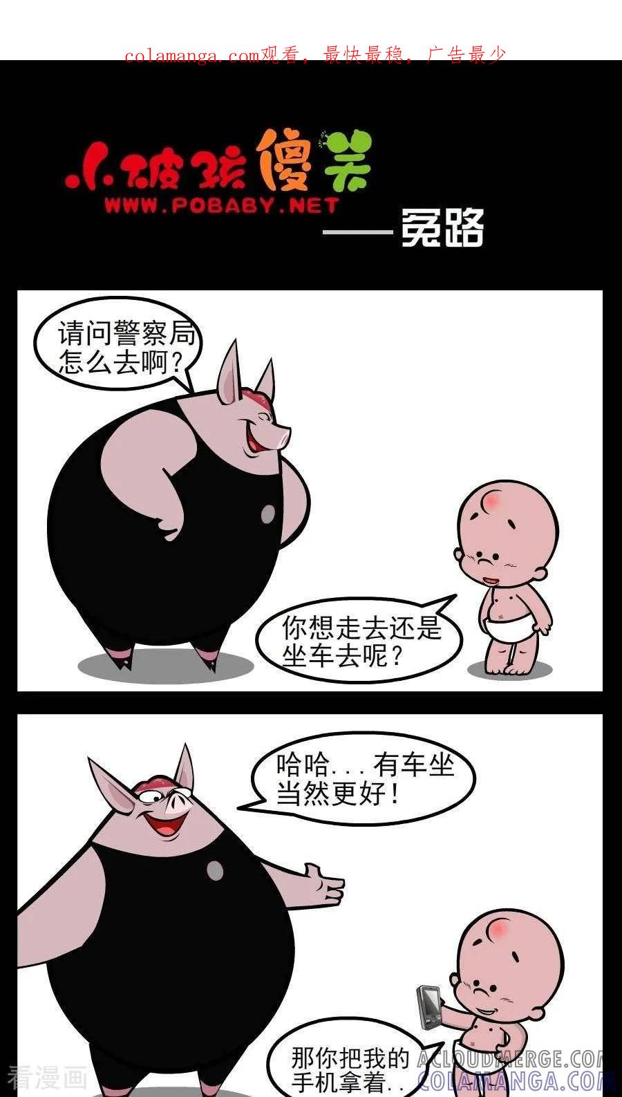 第84话冤路-小破孩傻笑-拾荒动画（第1张）
