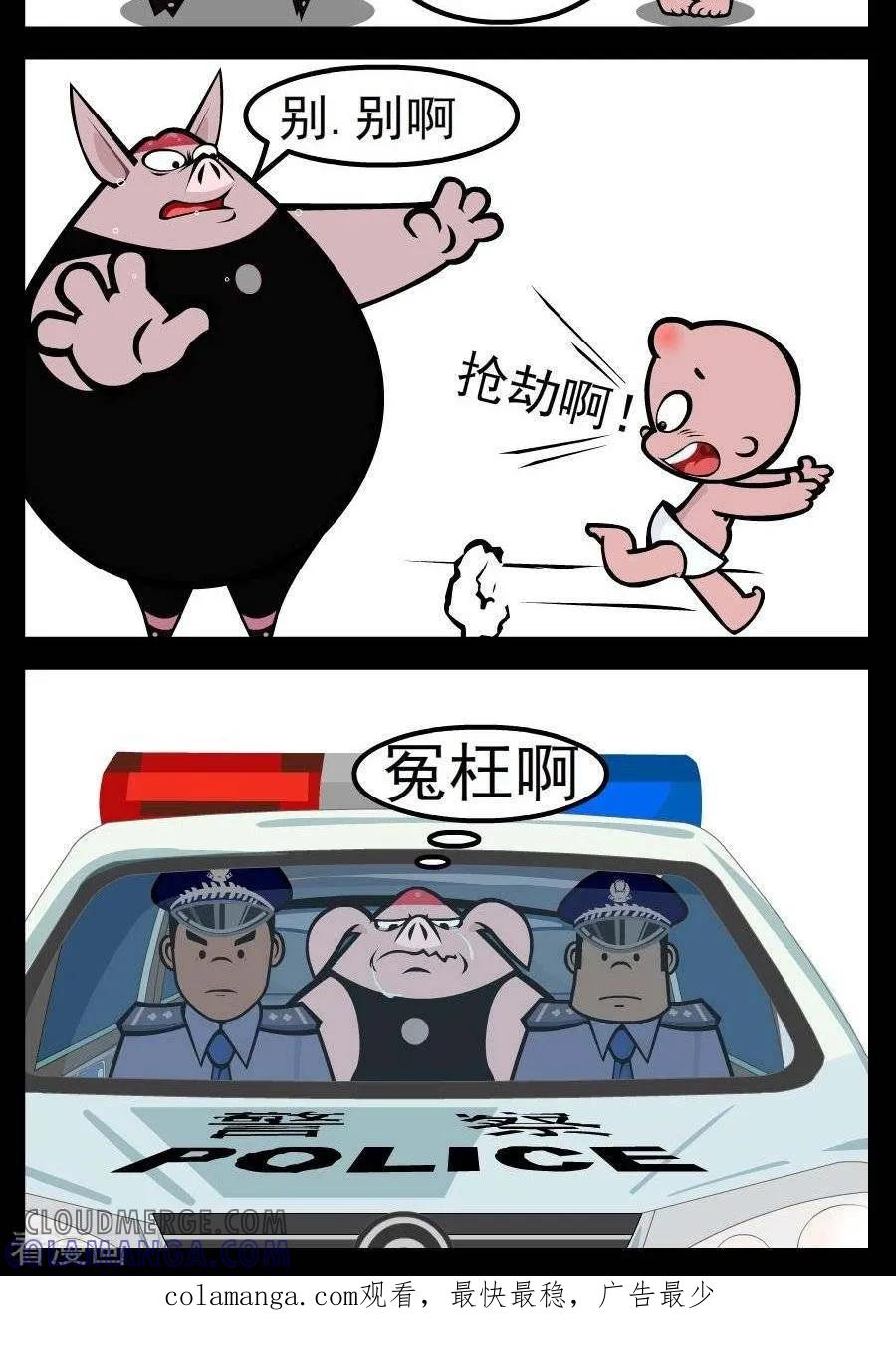 第84话冤路-小破孩傻笑-拾荒动画（第2张）