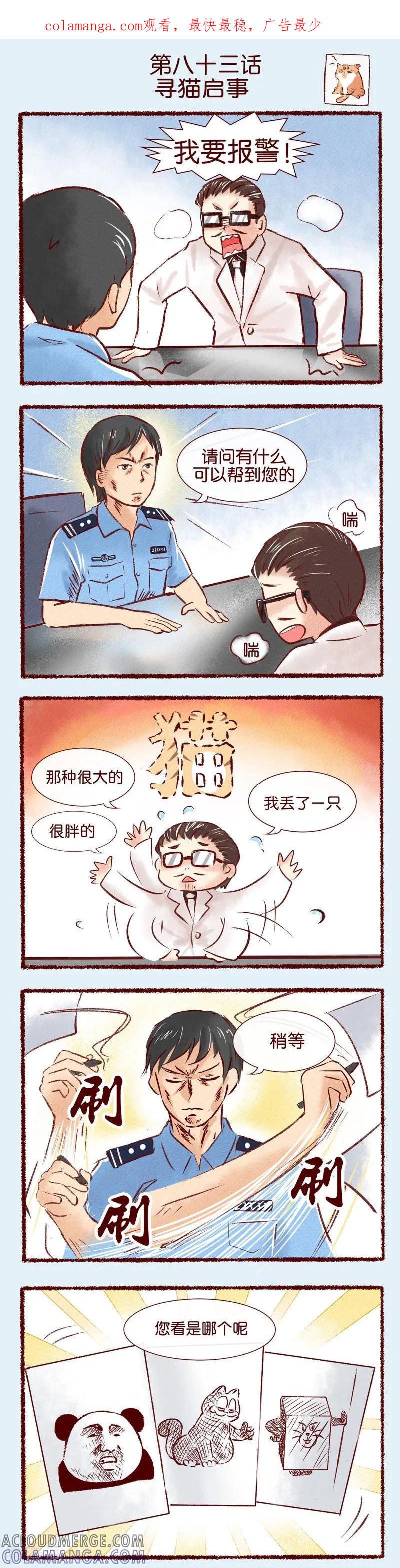 第83话寻猫启示-吾名社会黄-柏岩文化（第1张）
