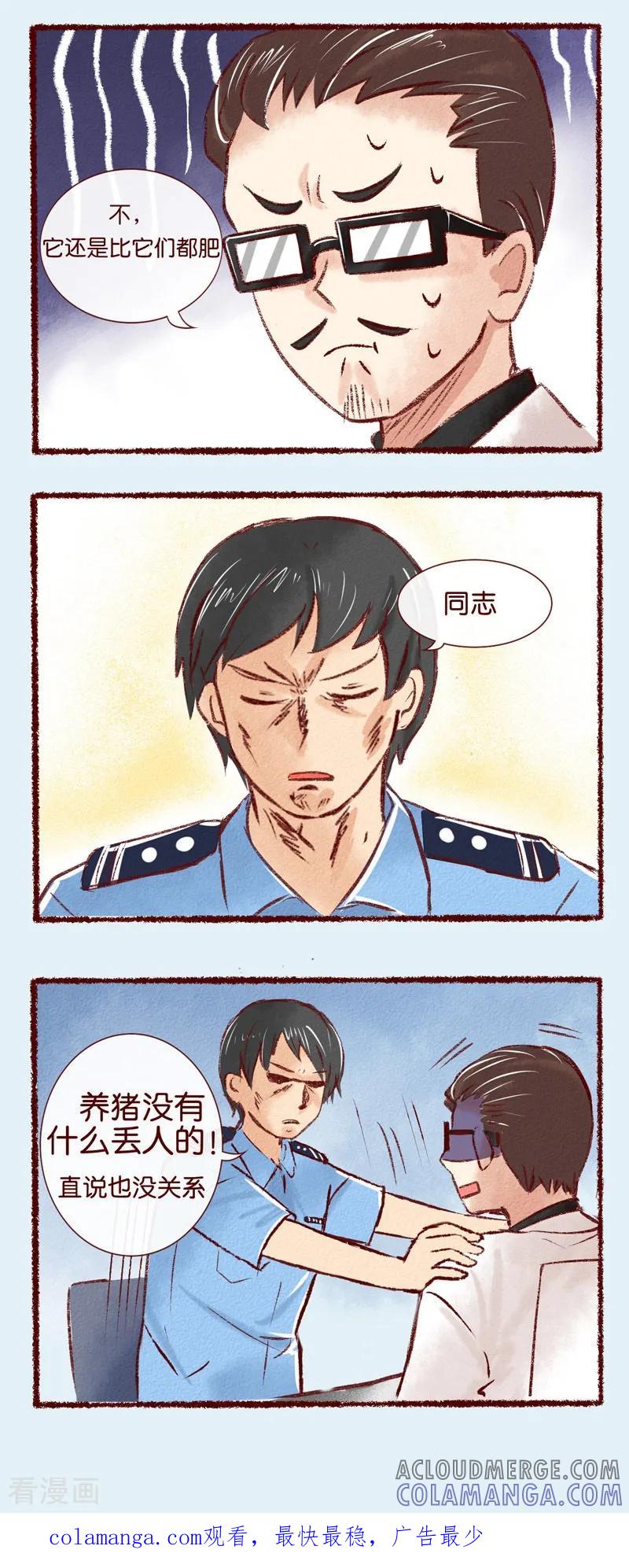 第83话寻猫启示-吾名社会黄-柏岩文化（第2张）