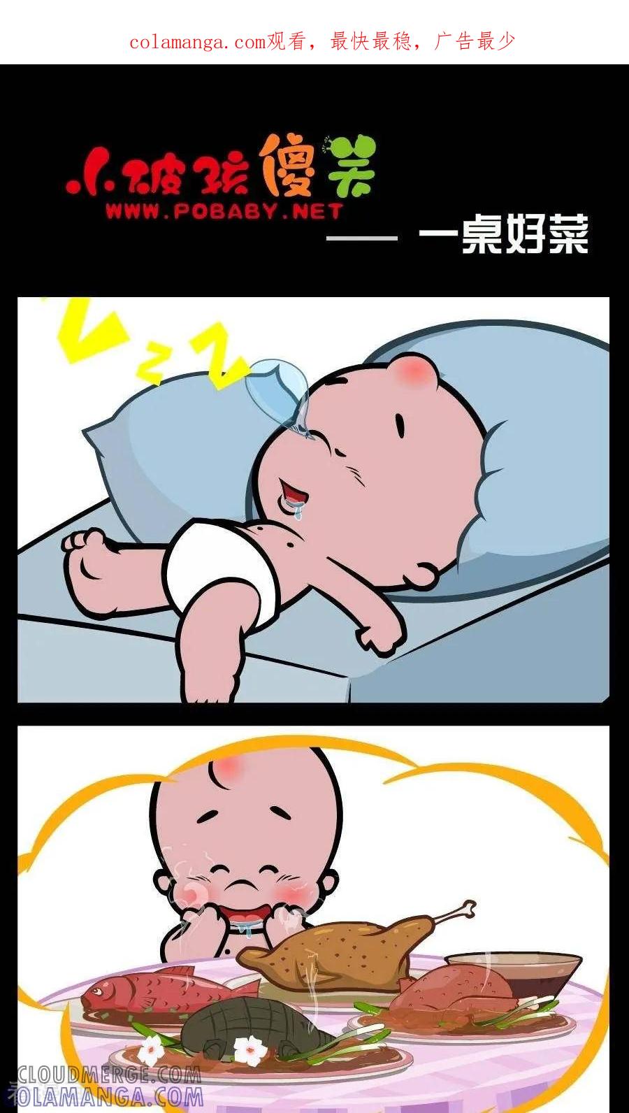 第85话一桌好菜-小破孩傻笑-拾荒动画（第1张）