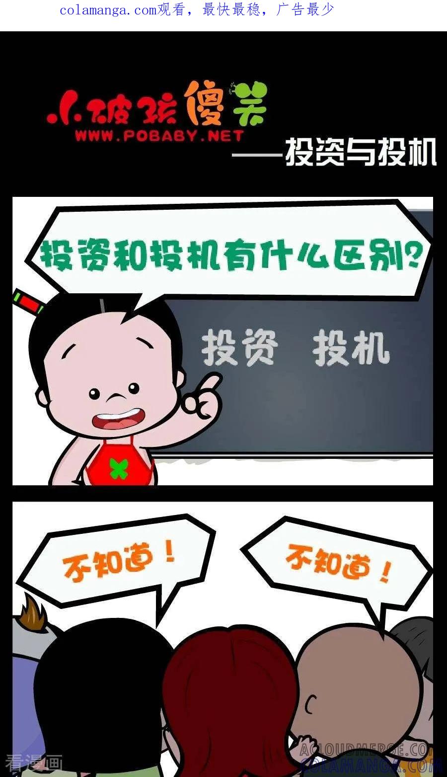 第86话投资与投机-小破孩傻笑-拾荒动画（第1张）