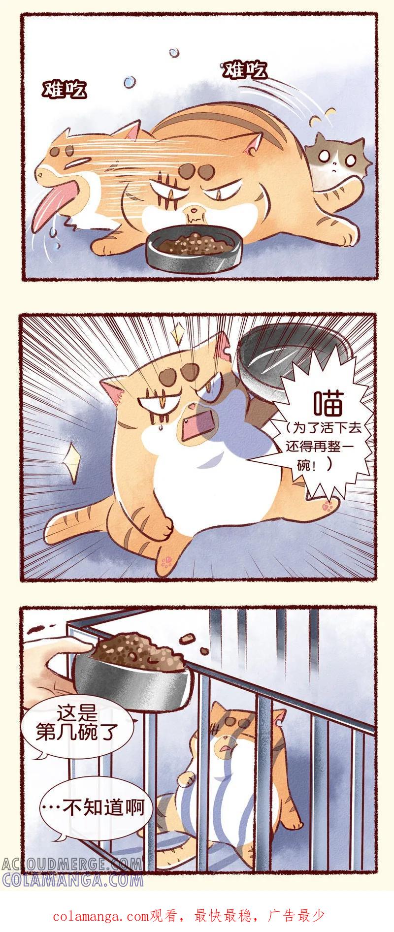 第84话午餐时间-吾名社会黄-柏岩文化（第2张）