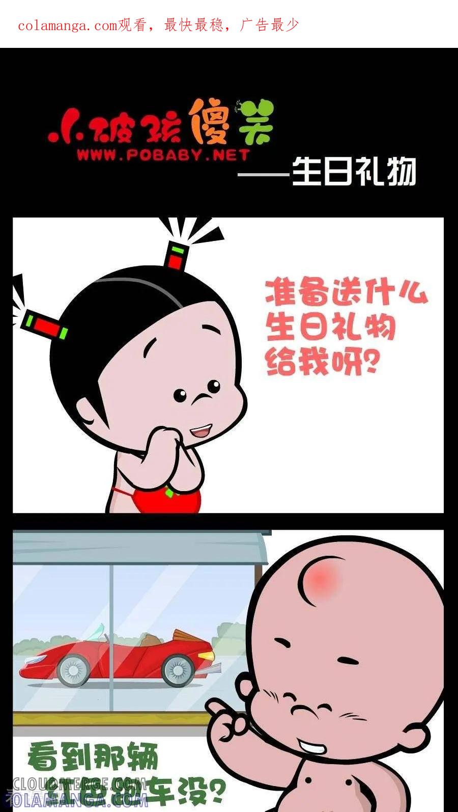 第87话生日礼物-小破孩傻笑-拾荒动画（第1张）