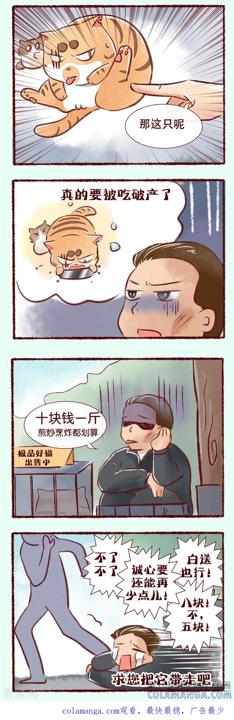 第85话跳楼价-吾名社会黄-柏岩文化（第2张）