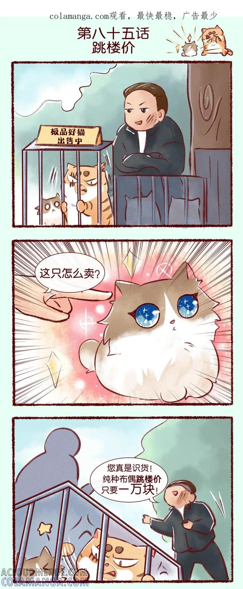 第85话跳楼价-吾名社会黄-柏岩文化（第1张）