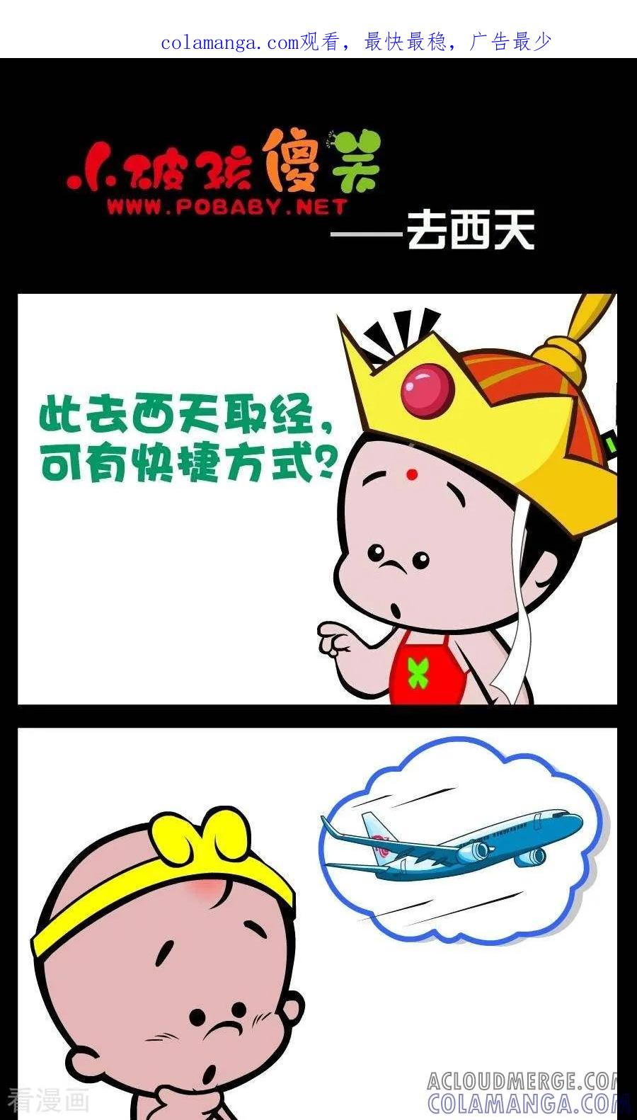 第88话去西天-小破孩傻笑-拾荒动画（第1张）