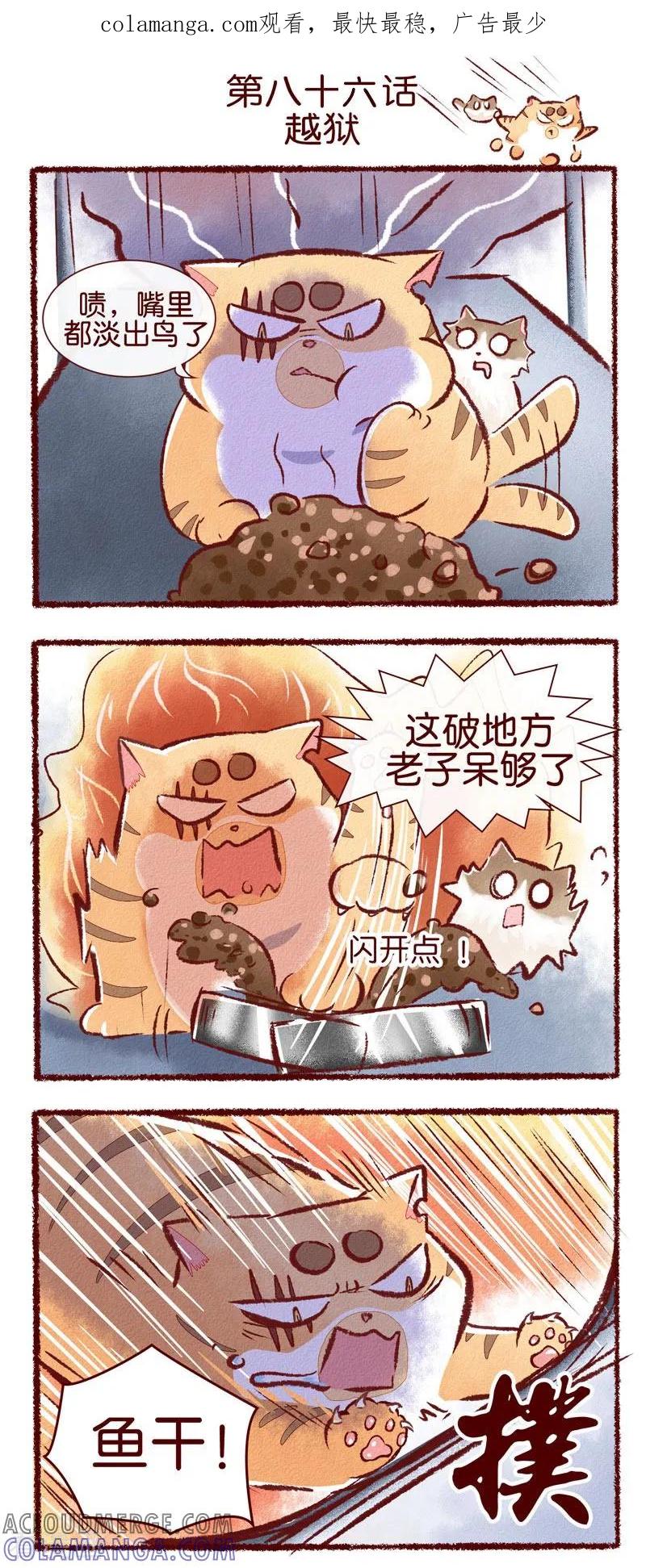 第86话越狱-吾名社会黄-柏岩文化（第1张）