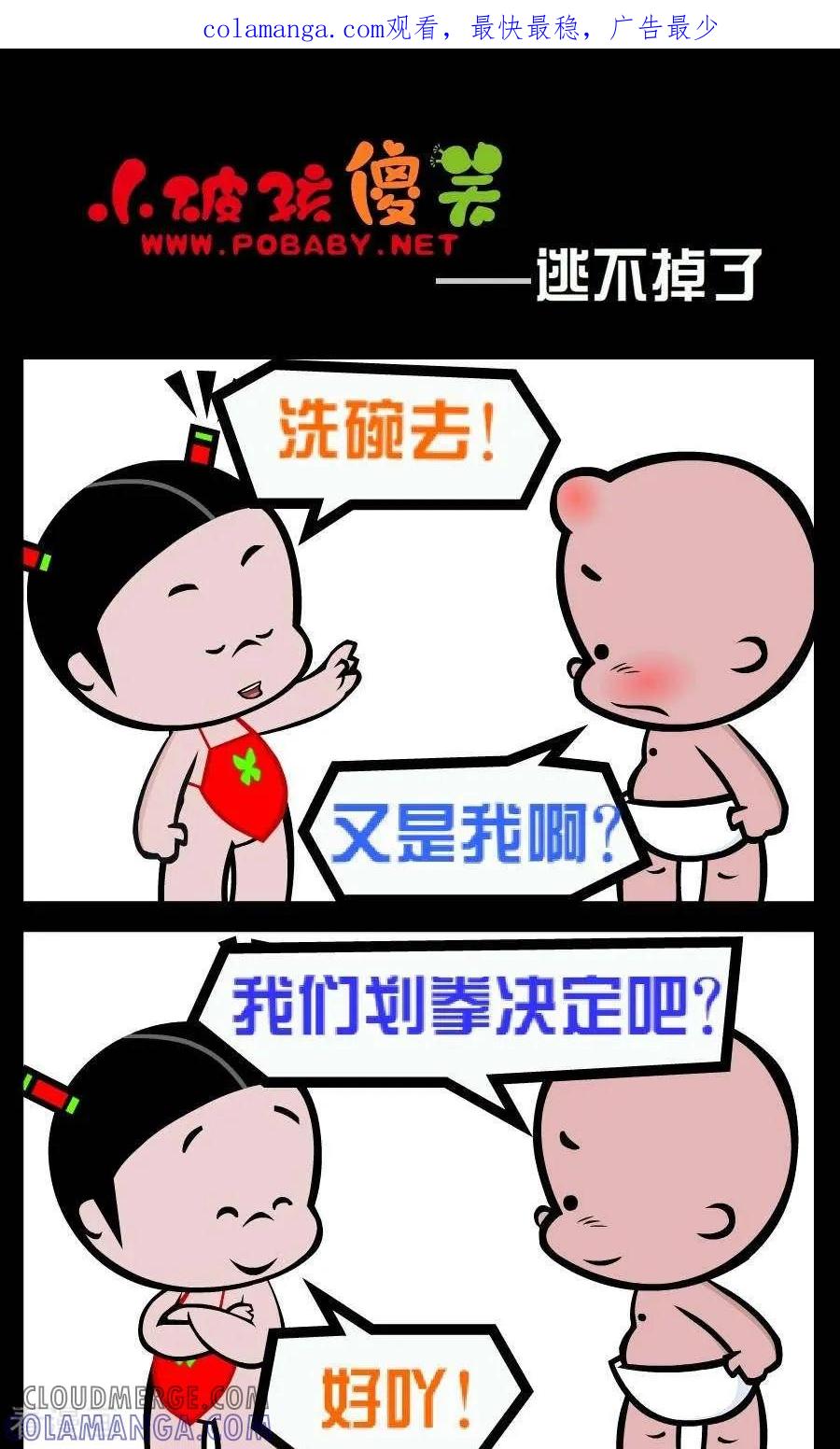 第89话逃不掉了-小破孩傻笑-拾荒动画（第1张）