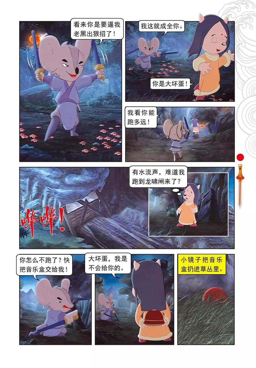 第9话电光石火-虹猫仗剑走天涯-虹猫蓝兔（第8张）