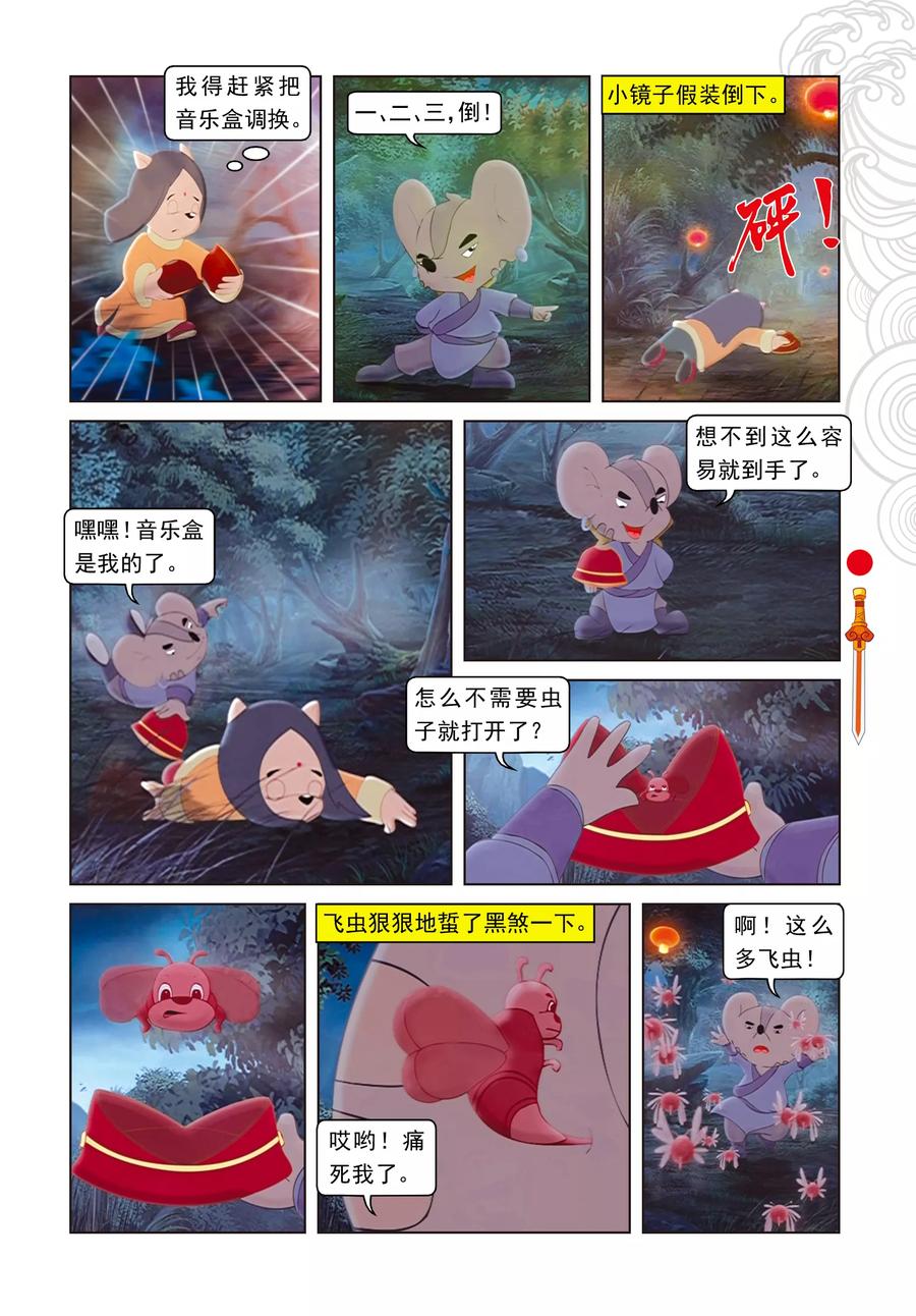 第9话电光石火-虹猫仗剑走天涯-虹猫蓝兔（第6张）