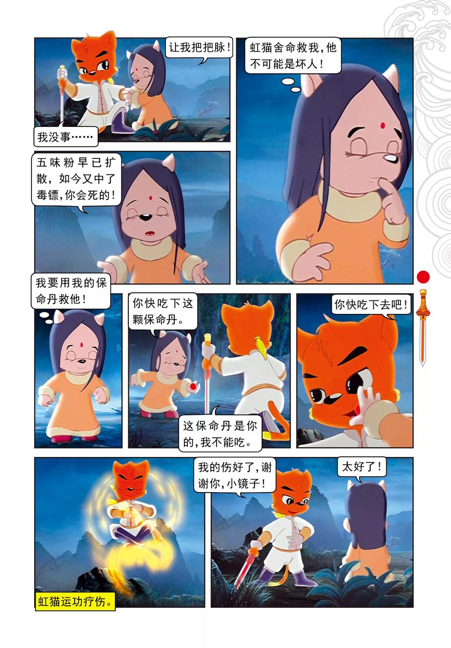 第9话电光石火-虹猫仗剑走天涯-虹猫蓝兔（第14张）