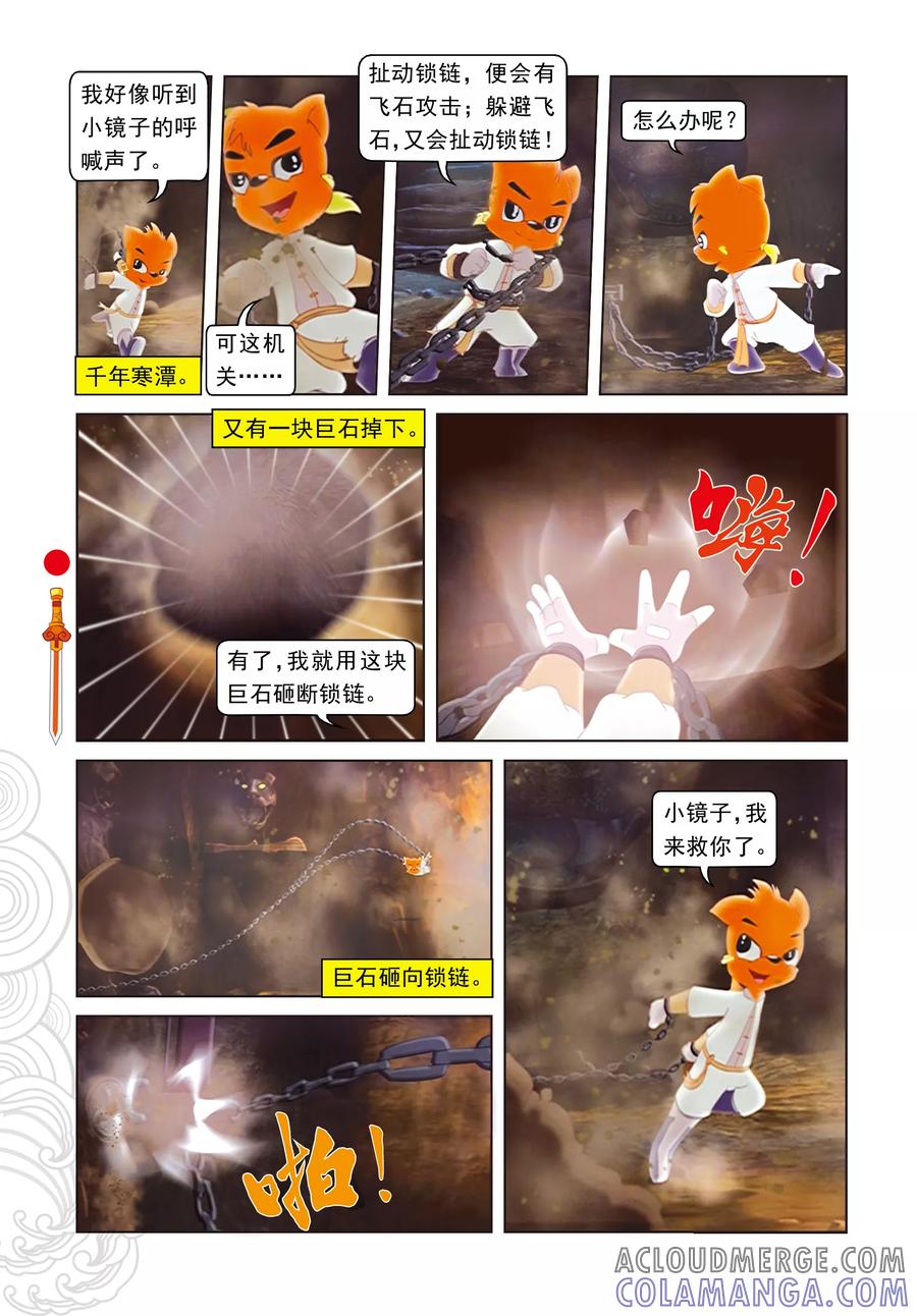 第9话电光石火-虹猫仗剑走天涯-虹猫蓝兔（第9张）