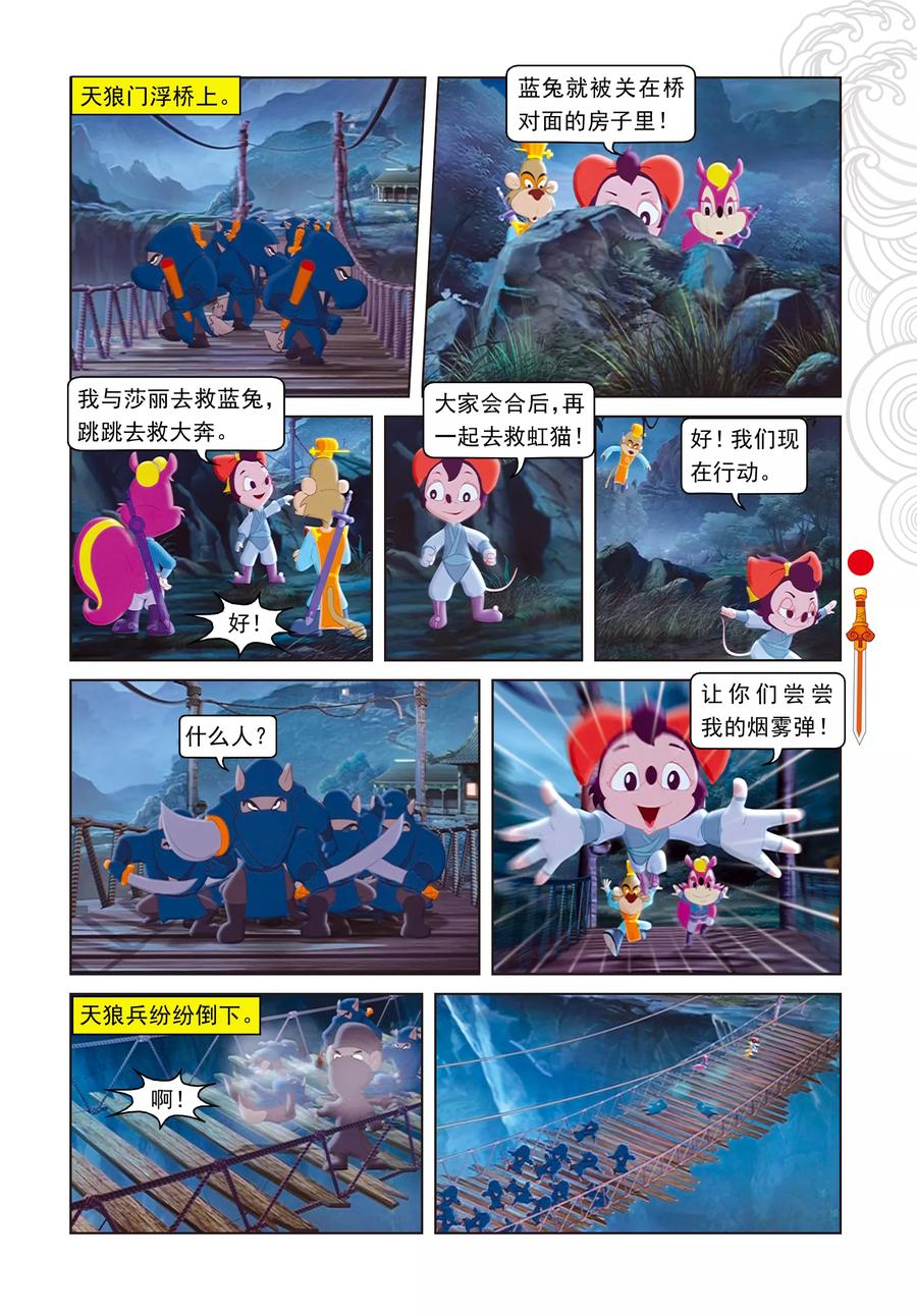 第9话电光石火-虹猫仗剑走天涯-虹猫蓝兔（第16张）