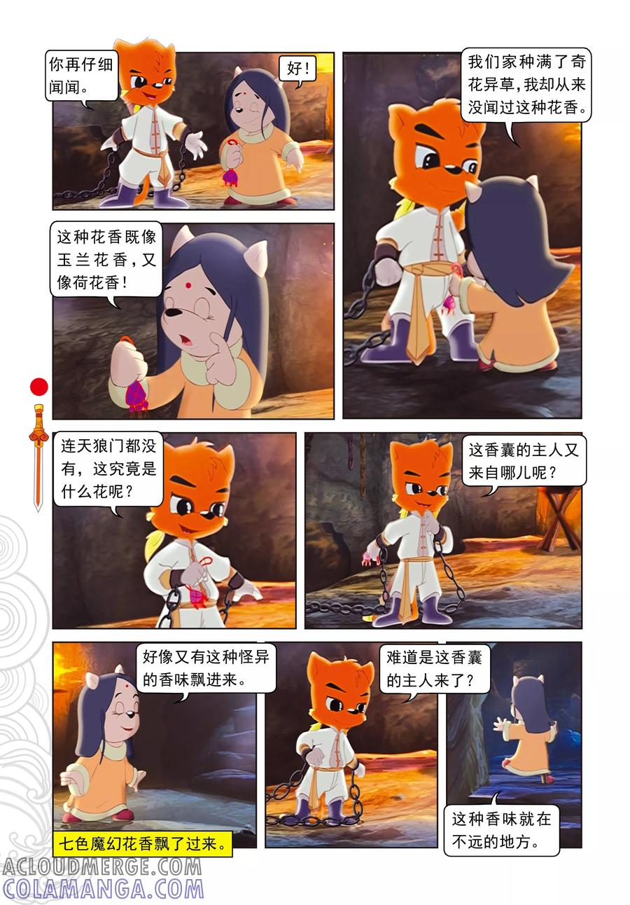第9话电光石火-虹猫仗剑走天涯-虹猫蓝兔（第3张）