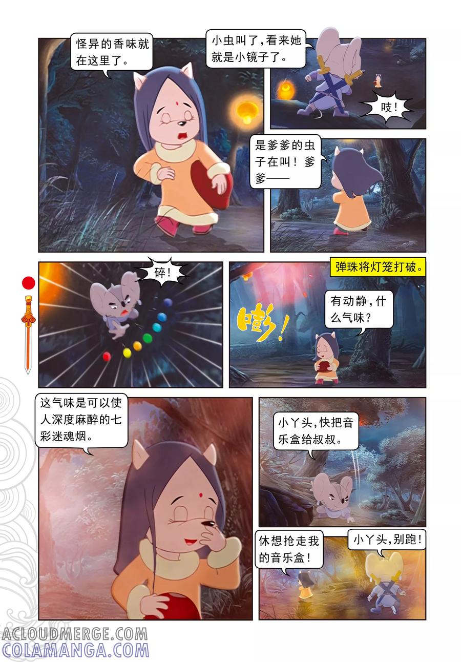 第9话电光石火-虹猫仗剑走天涯-虹猫蓝兔（第5张）