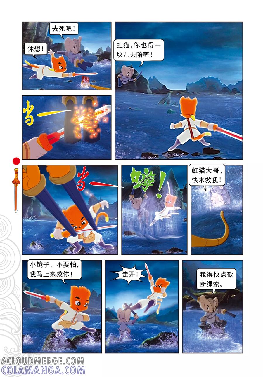 第9话电光石火-虹猫仗剑走天涯-虹猫蓝兔（第11张）