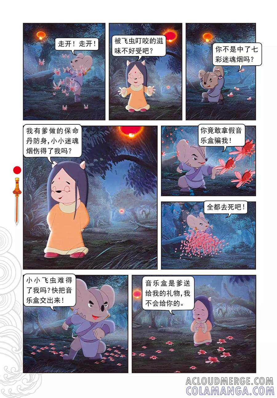 第9话电光石火-虹猫仗剑走天涯-虹猫蓝兔（第7张）