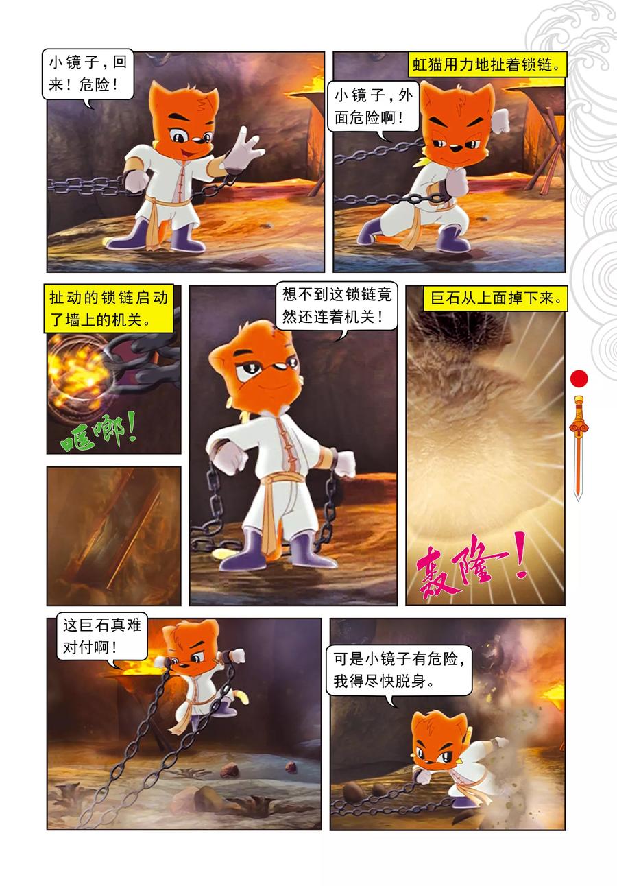 第9话电光石火-虹猫仗剑走天涯-虹猫蓝兔（第4张）