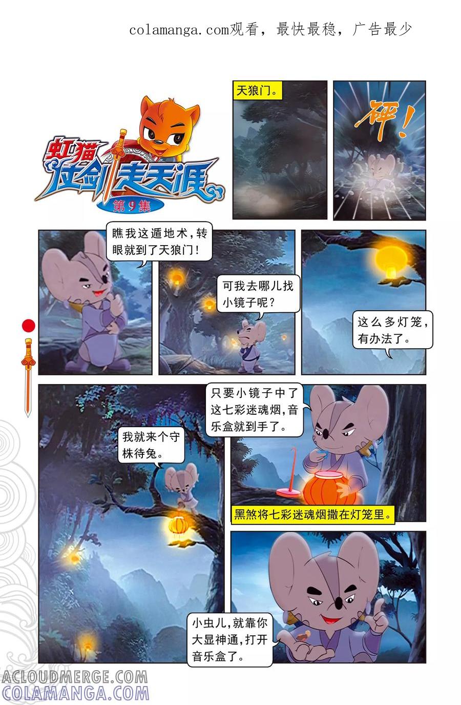 第9话电光石火-虹猫仗剑走天涯-虹猫蓝兔（第1张）