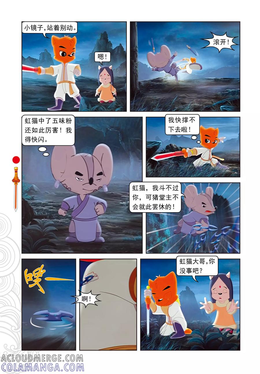 第9话电光石火-虹猫仗剑走天涯-虹猫蓝兔（第13张）