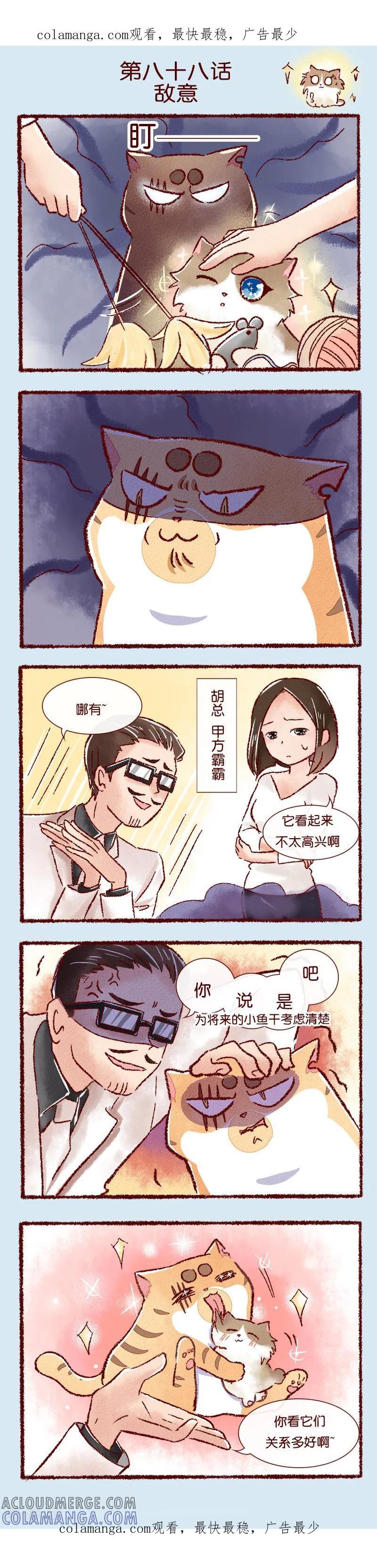 第88话敌意-吾名社会黄-柏岩文化（第1张）
