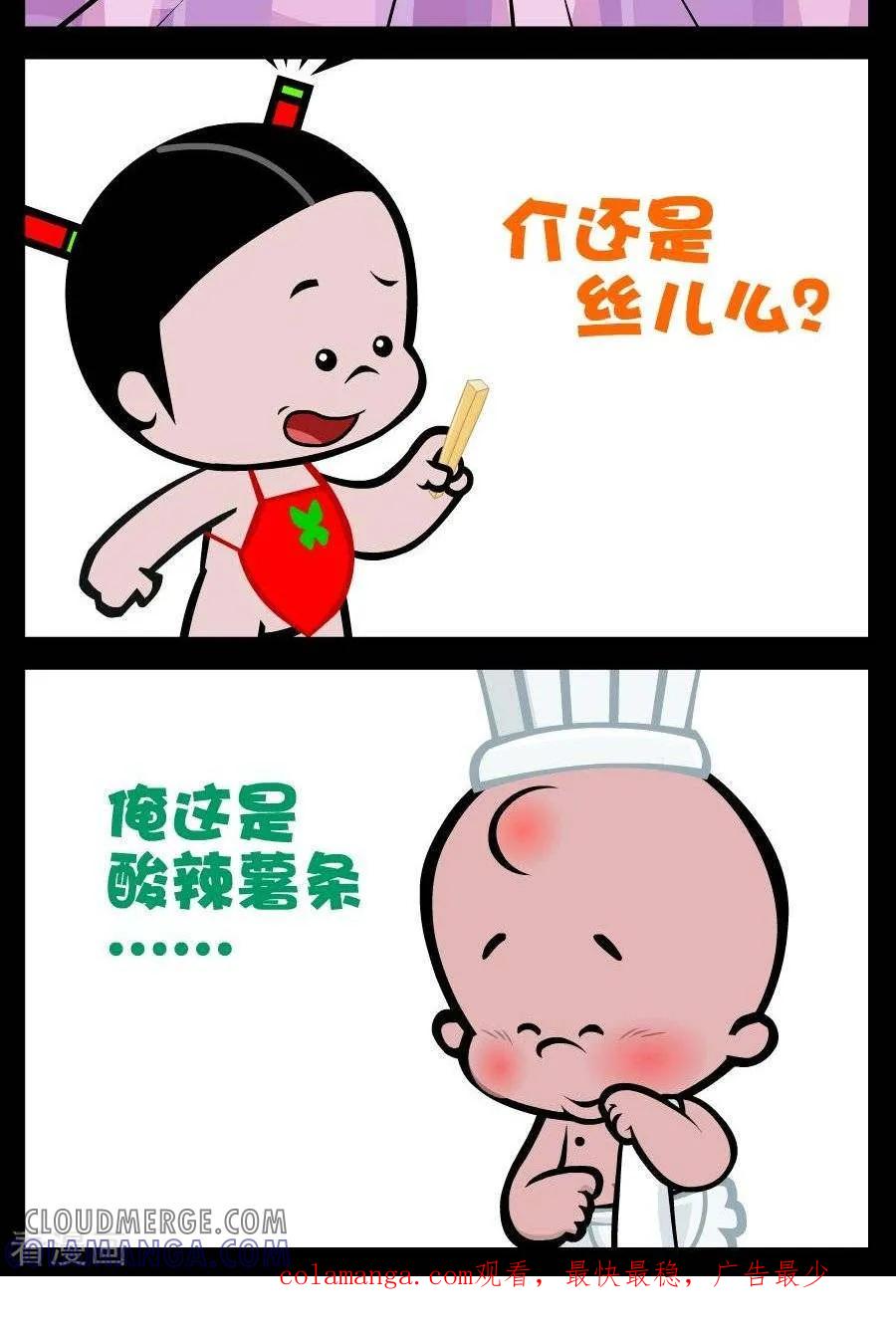 第90话酸辣薯条-小破孩傻笑-拾荒动画（第2张）