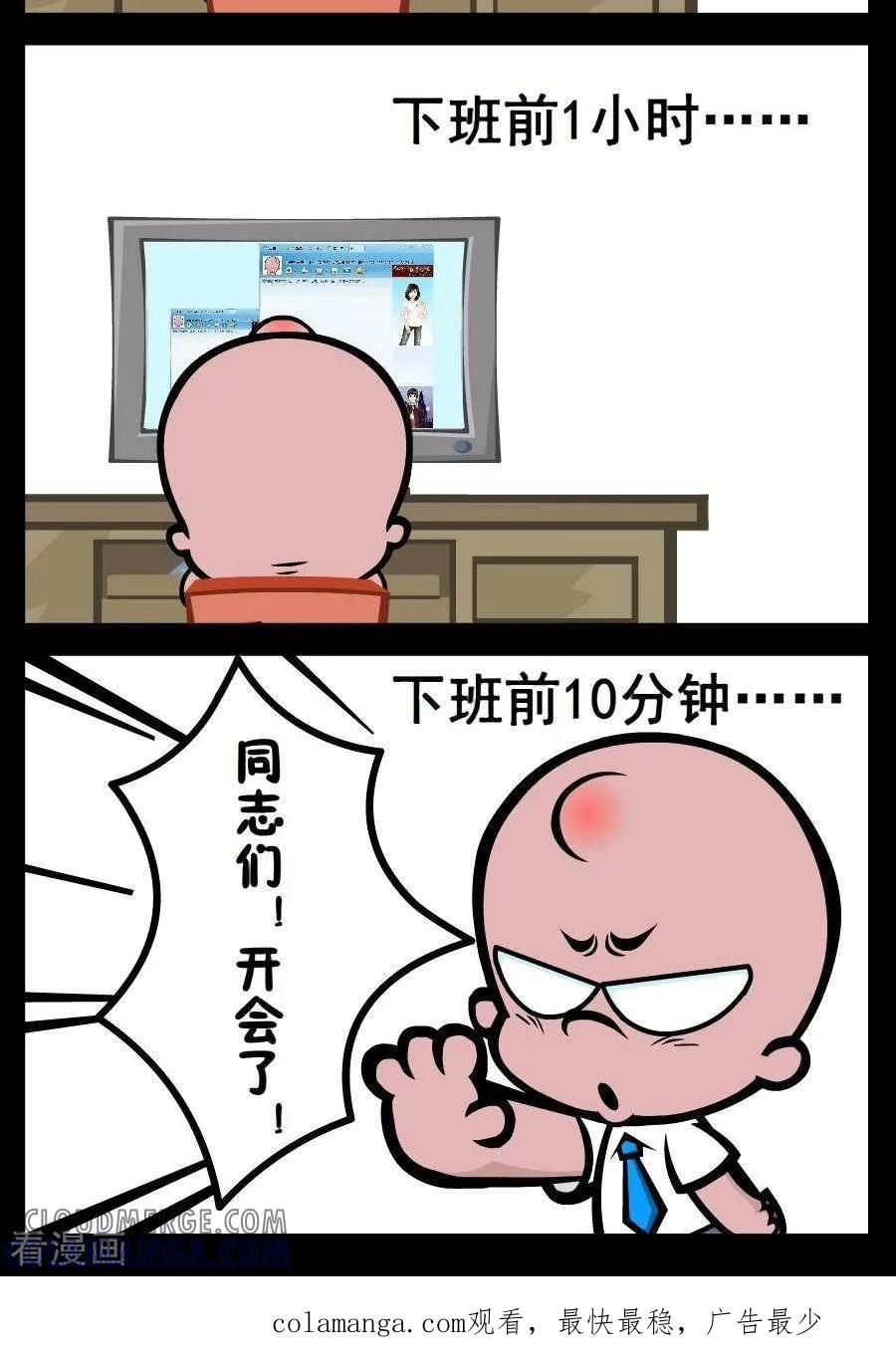 第91话开会时刻-小破孩傻笑-拾荒动画（第2张）