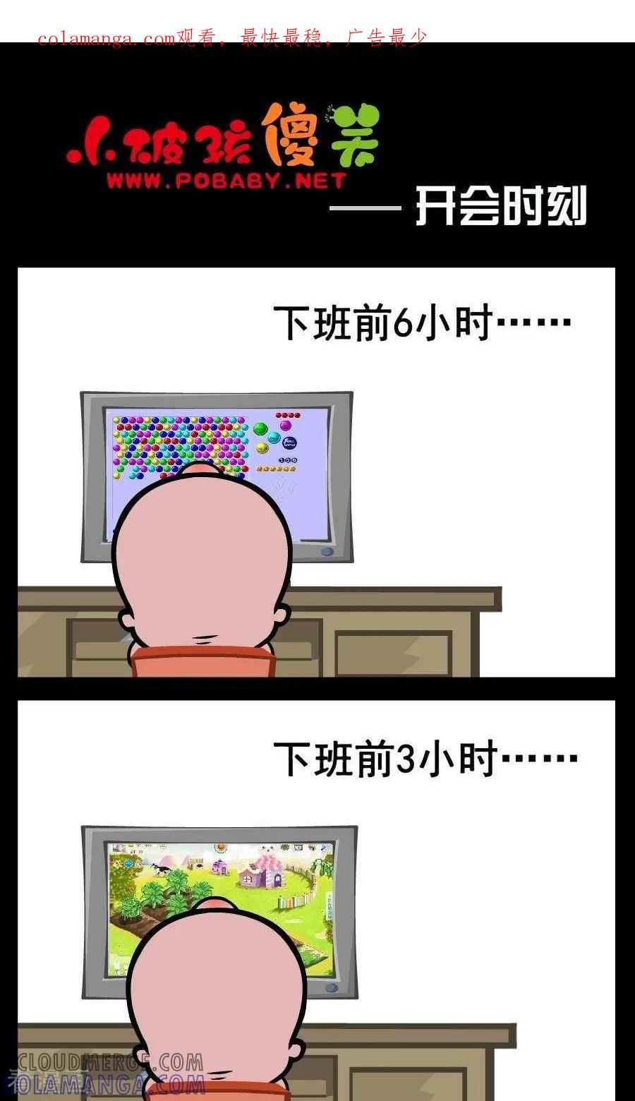 第91话开会时刻-小破孩傻笑-拾荒动画（第1张）