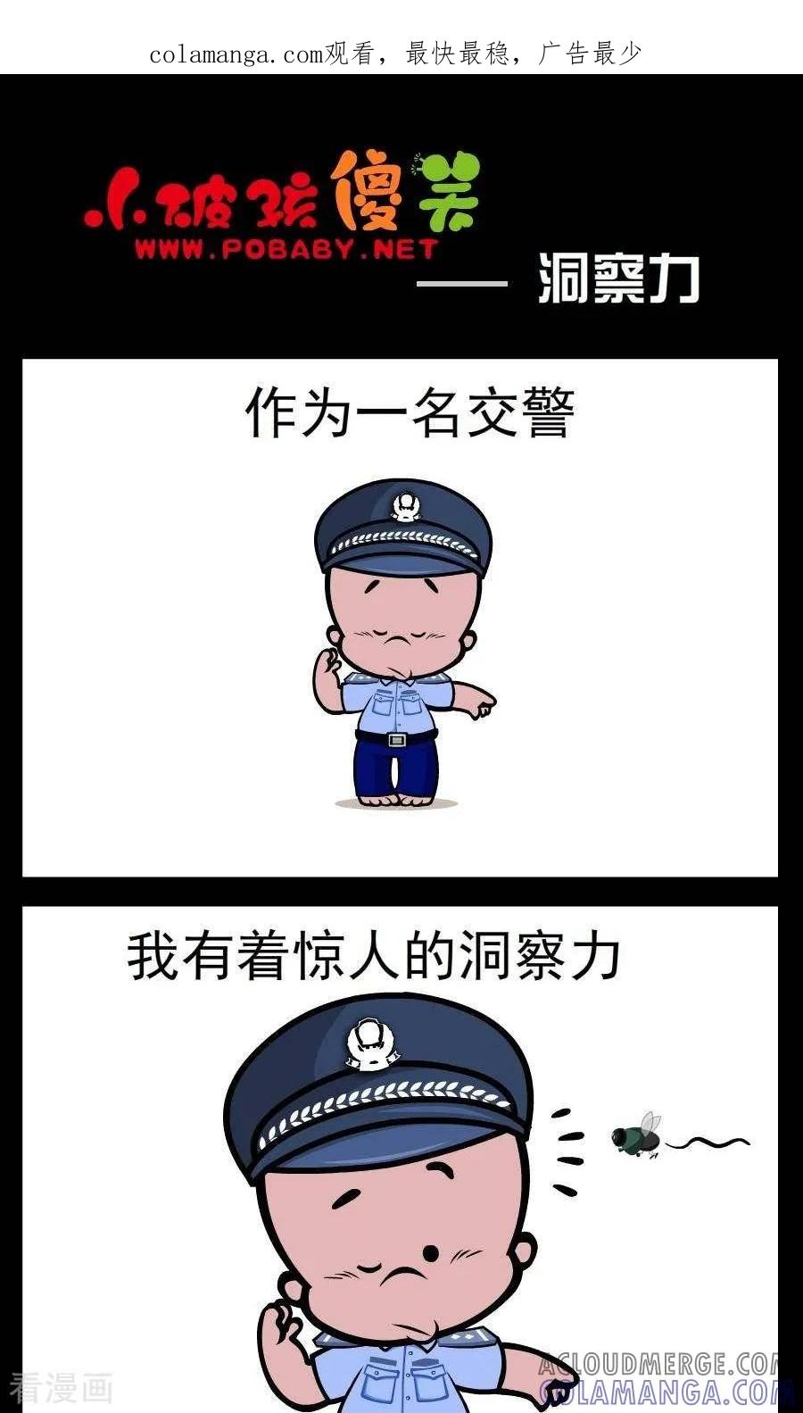 第92话洞察力-小破孩傻笑-拾荒动画（第1张）