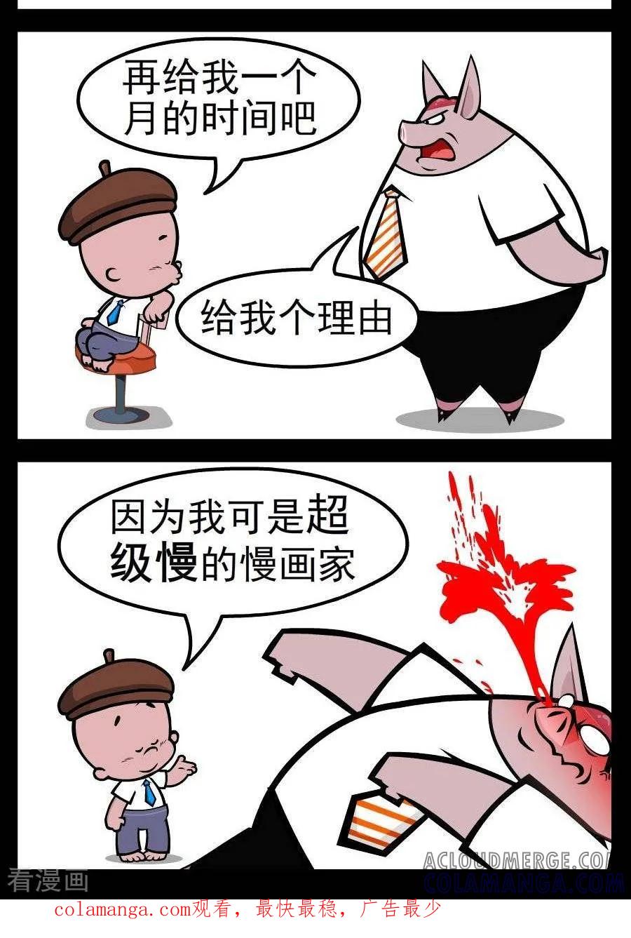 第93话慢画家-小破孩傻笑-拾荒动画（第2张）