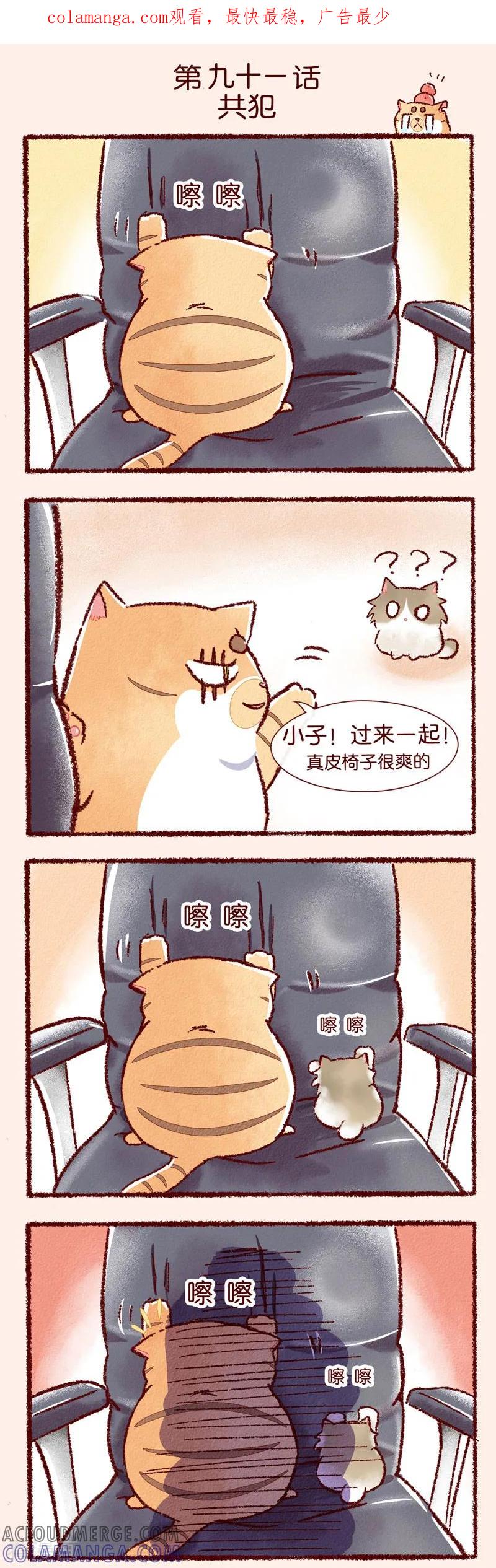 第91话共犯-吾名社会黄-柏岩文化（第1张）