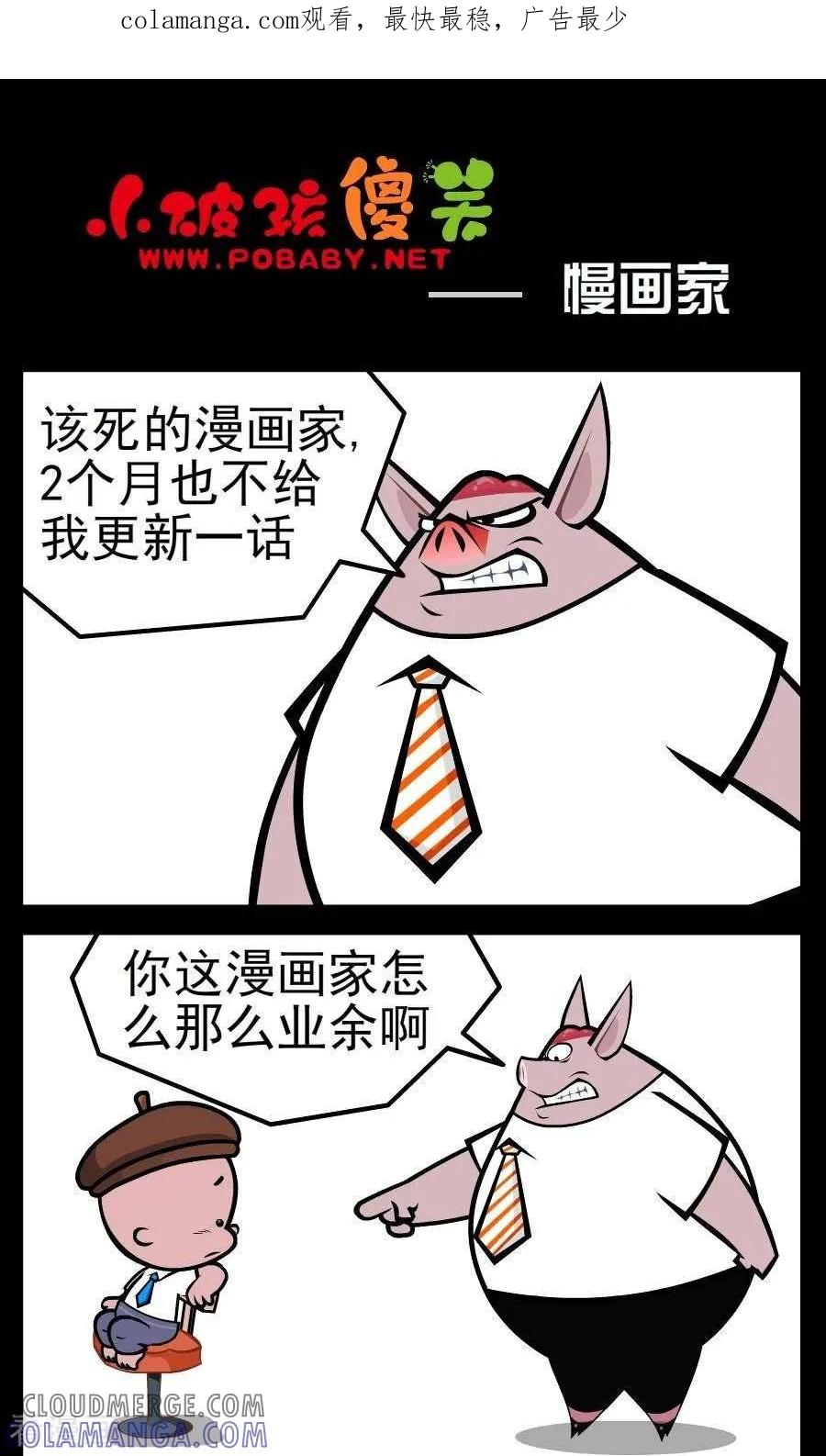 第93话慢画家-小破孩傻笑-拾荒动画（第1张）