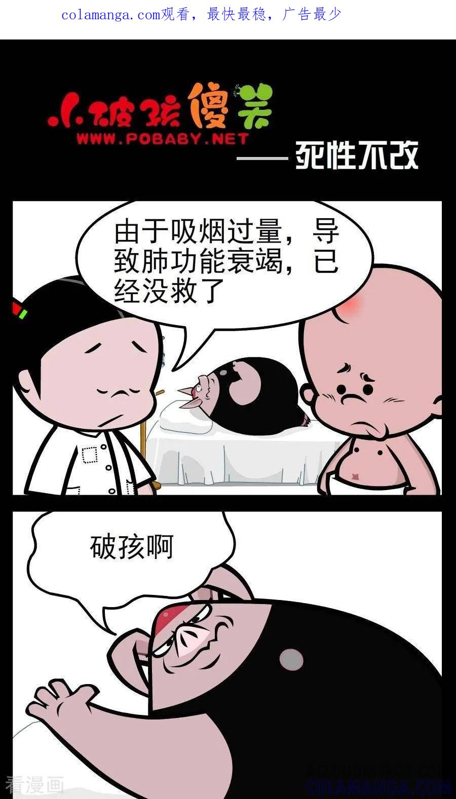 第94话死性不改-小破孩傻笑-拾荒动画（第1张）