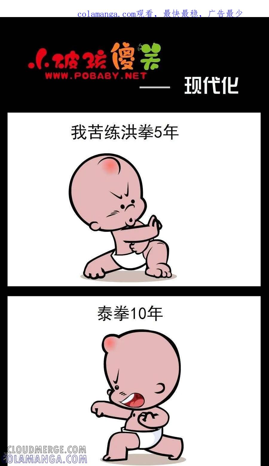 第95话现代化-小破孩傻笑-拾荒动画（第1张）