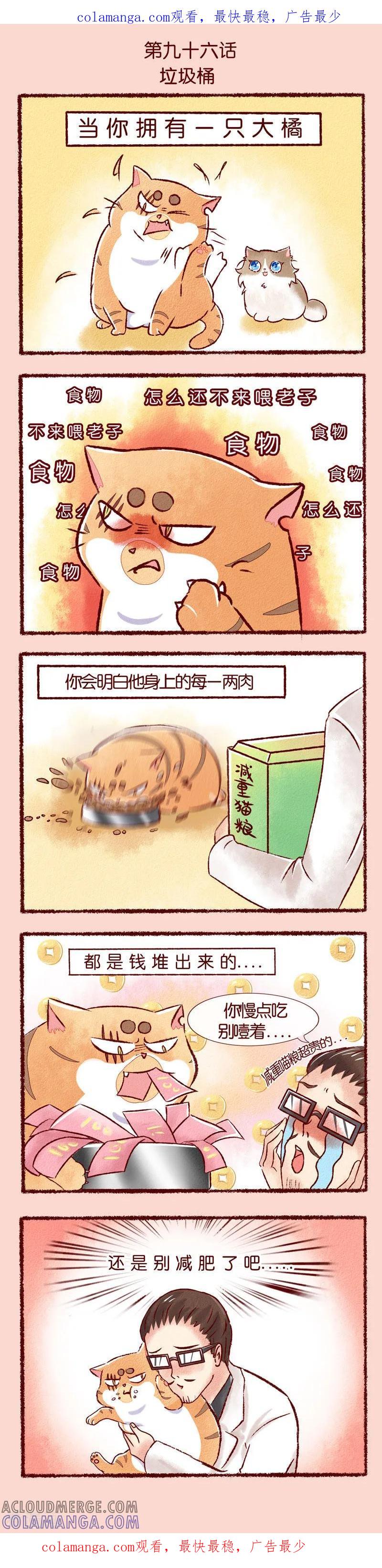 第96话垃圾桶-吾名社会黄-柏岩文化（第1张）