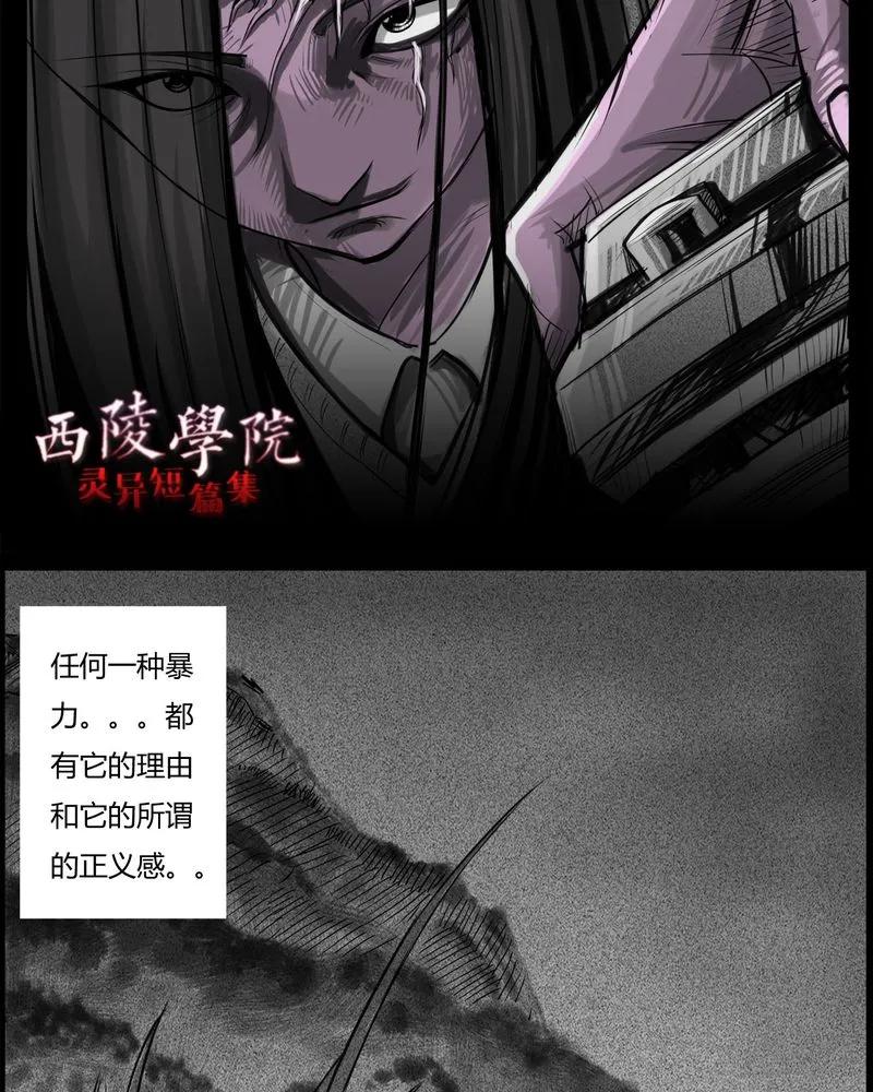 第26章：宿主(四)-西陵学院灵异短篇集-山绿米（第4张）