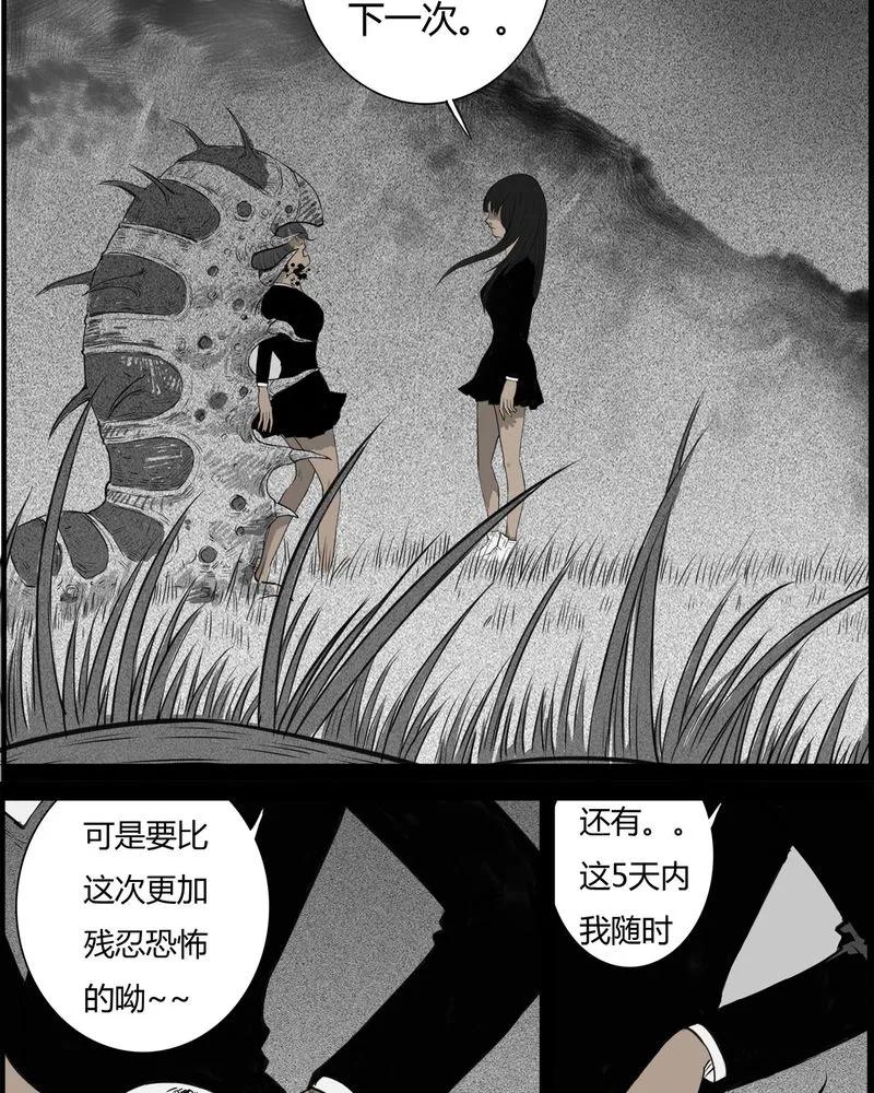 第26章：宿主(四)-西陵学院灵异短篇集-山绿米（第10张）