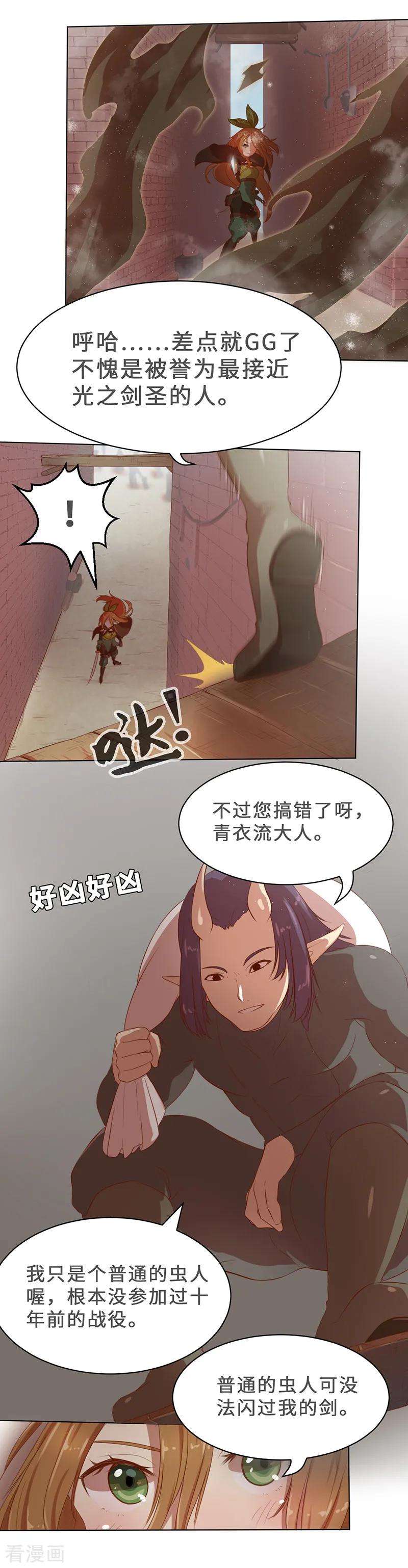 第3话事情开端1-茶叶少女-阿柯文化（第10张）