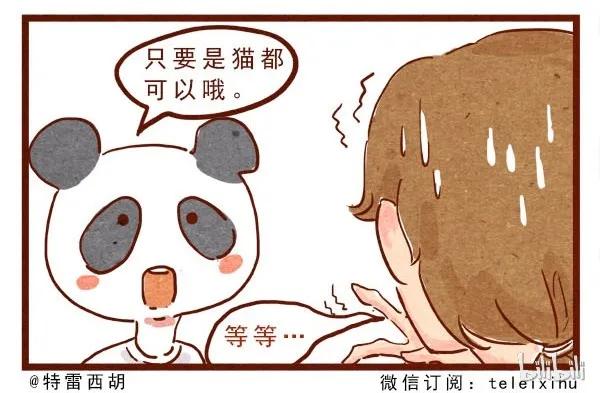 第3话自由变换-喂，看见耳朵啦-特雷西胡,漫漫漫画（第10张）