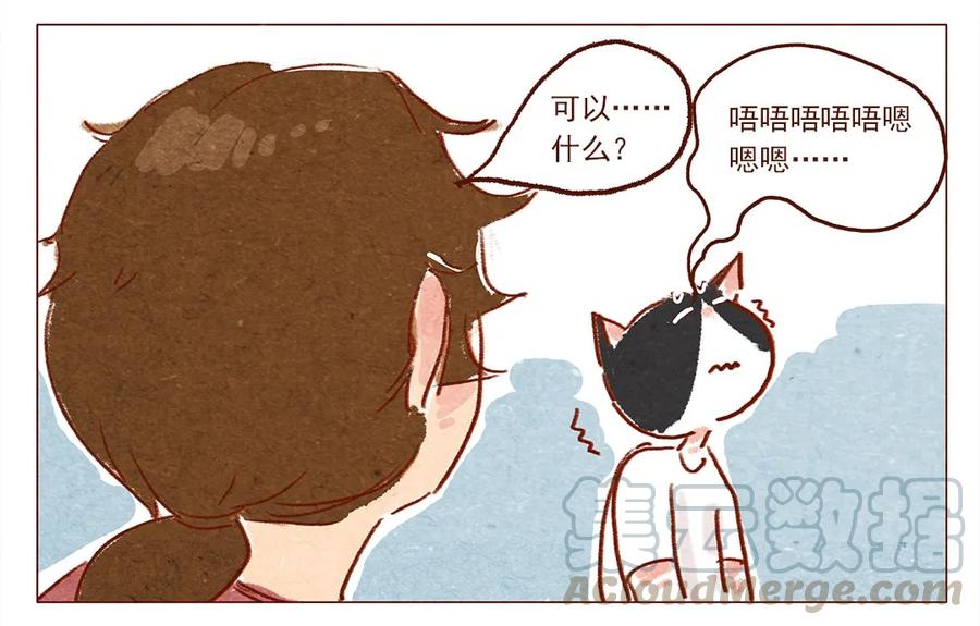 第3话自由变换-喂，看见耳朵啦-特雷西胡,漫漫漫画（第3张）