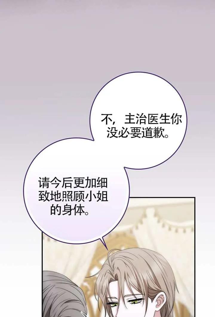 第08话-男主执着于我的健康-（第12张）