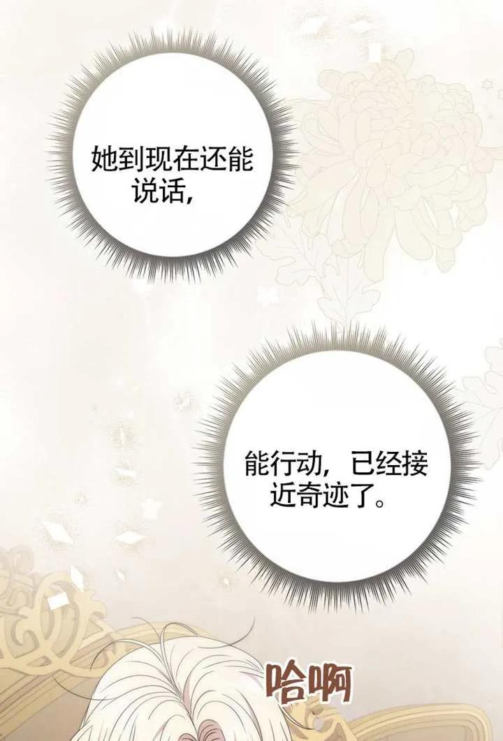 第08话-男主执着于我的健康-（第14张）