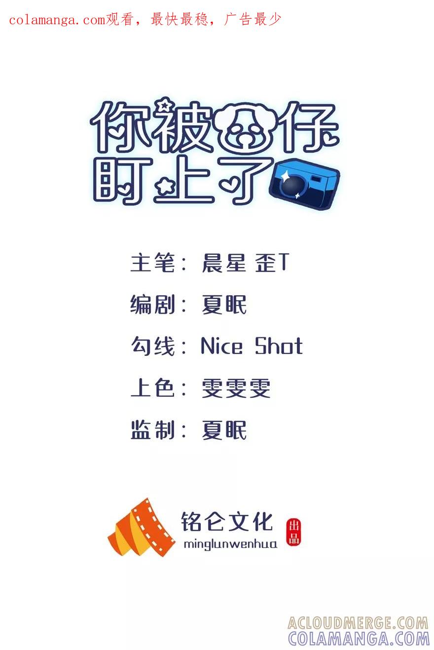 第23话丑闻风波-你被狗仔盯上了-铭仑文化（第1张）