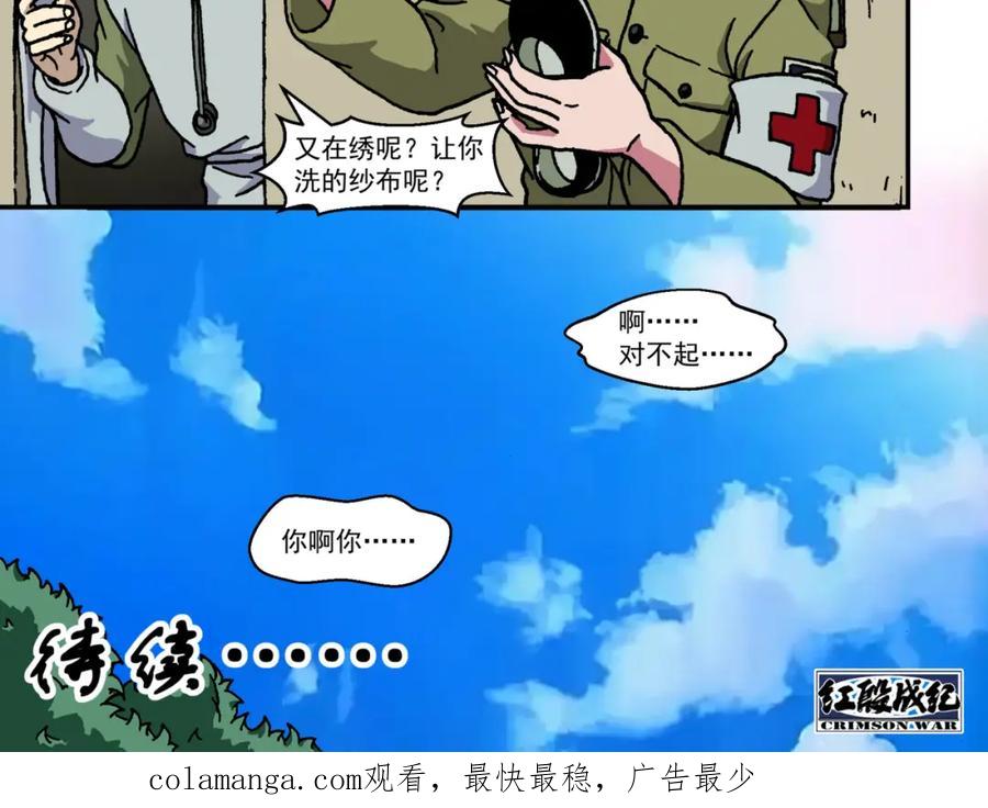 第十八话5：蜡炬行动篇·黑夜中的烛光-红殷战纪·蜡炬行动篇-祭之WARRED（第28张）
