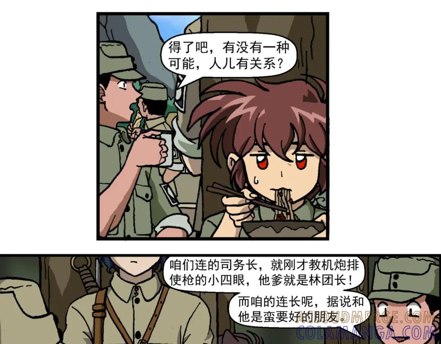 第十九话2：蜡炬行动篇·老练兵士毛头官-红殷战纪·蜡炬行动篇-祭之WARRED（第25张）